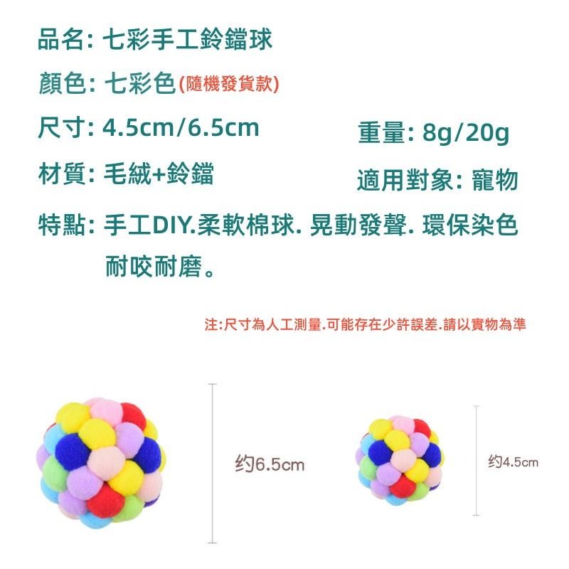 🔴現貨 七彩毛絨鈴鐺球 鈴鐺球 毛絨球 糯米毛球 貓咪玩具 狗狗玩具 貓玩具 狗玩具 寵物用品 寵物玩具-細節圖9