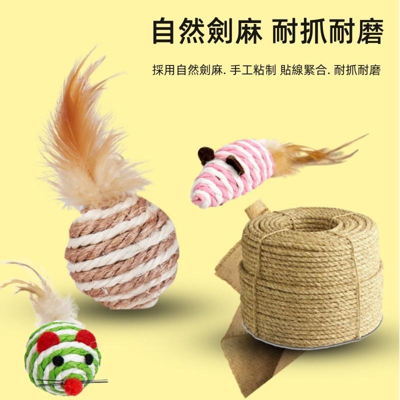 🔴現貨 貓咪劍麻球玩具 劍麻球 劍麻老鼠 貓咪解壓玩具 貓咪耐咬磨爪互動玩具 貓抓球 球形玩具 寵物玩具 寵物用品-細節圖5