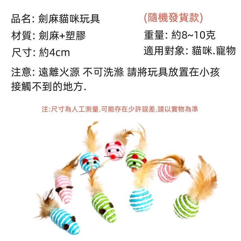 🔴現貨 貓咪劍麻球玩具 劍麻球 劍麻老鼠 貓咪解壓玩具 貓咪耐咬磨爪互動玩具 貓抓球 球形玩具 寵物玩具 寵物用品-細節圖9