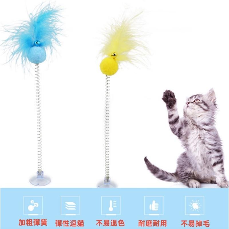 🔴現貨 吸盤式帶彈簧毛絨羽毛 吸盤羽毛鈴鐺 貓玩具 羽毛玩具 逗貓棒 貓玩具 寵物-細節圖3
