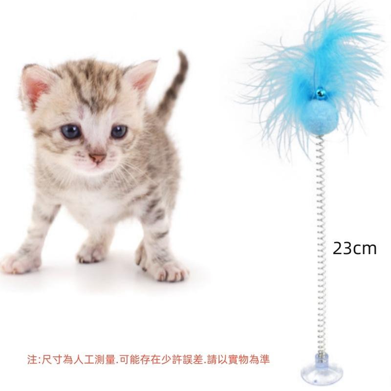 🔴現貨 吸盤式帶彈簧毛絨羽毛 吸盤羽毛鈴鐺 貓玩具 羽毛玩具 逗貓棒 貓玩具 寵物-細節圖8