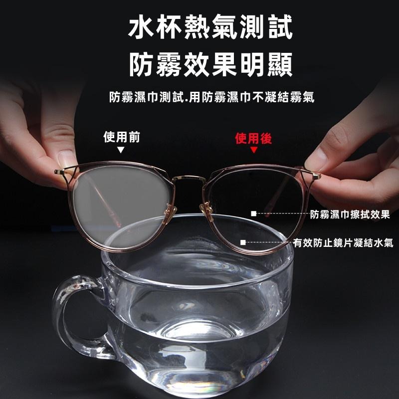 🔴現貨 眼鏡防霧濕巾 防霧眼鏡布 防霧功能 眼鏡 鏡片 鏡子專用 眼鏡除霧布 奈米防霧眼鏡布-細節圖3