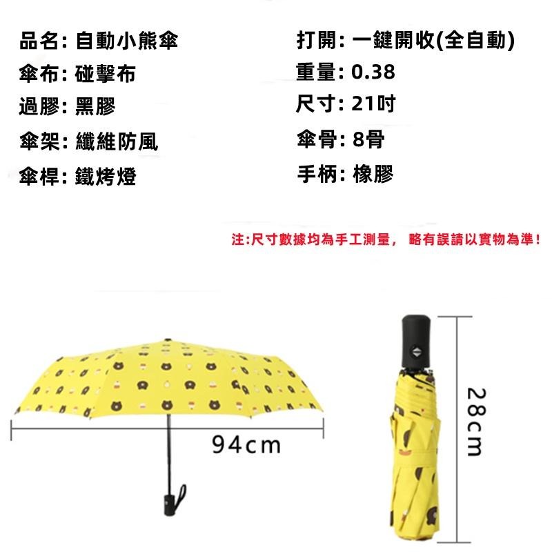 🔴現貨【小熊自動傘 】黑膠不透光晴雨傘 雨傘 8骨 一鍵自動開收傘 折傘 摺疊傘 折疊傘-細節圖9