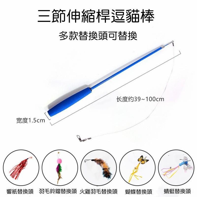 🔴台灣現貨+發票 伸縮三節逗貓棒 釣竿式逗貓棒 可替換頭 可伸縮逗貓棒 貓玩具 貓咪玩具 寵物玩具 玩具羽毛-細節圖8