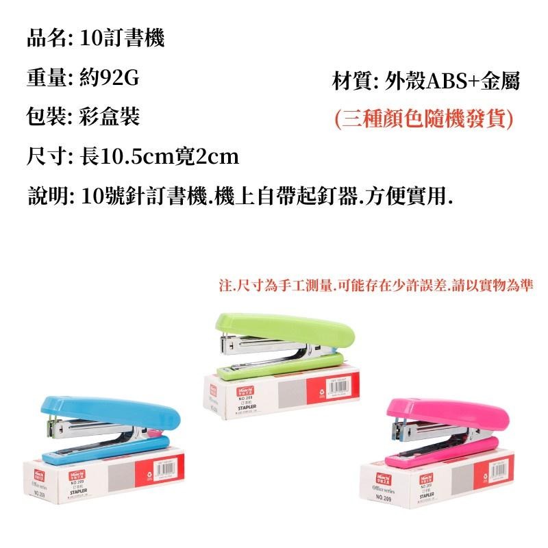 🔴現貨 釘書機 訂書針 辦公用品釘書機 事務用品 10號訂書機 固定 手握式訂書機 文具 事務用品 辦公室-細節圖9