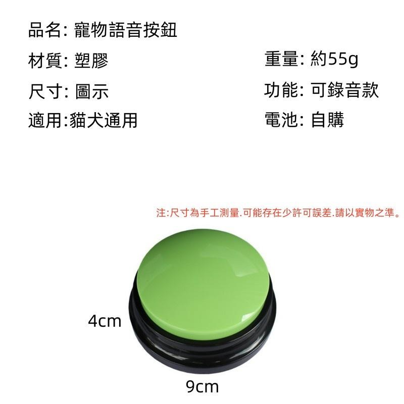 🔴現貨 寵物按鈴玩具 寵物交流按鈕 寵物訓練說話 狗狗發聲盒 狗狗按鈴 寵物發聲器 自由錄音 寵物互動玩具 錄音鈴-細節圖8