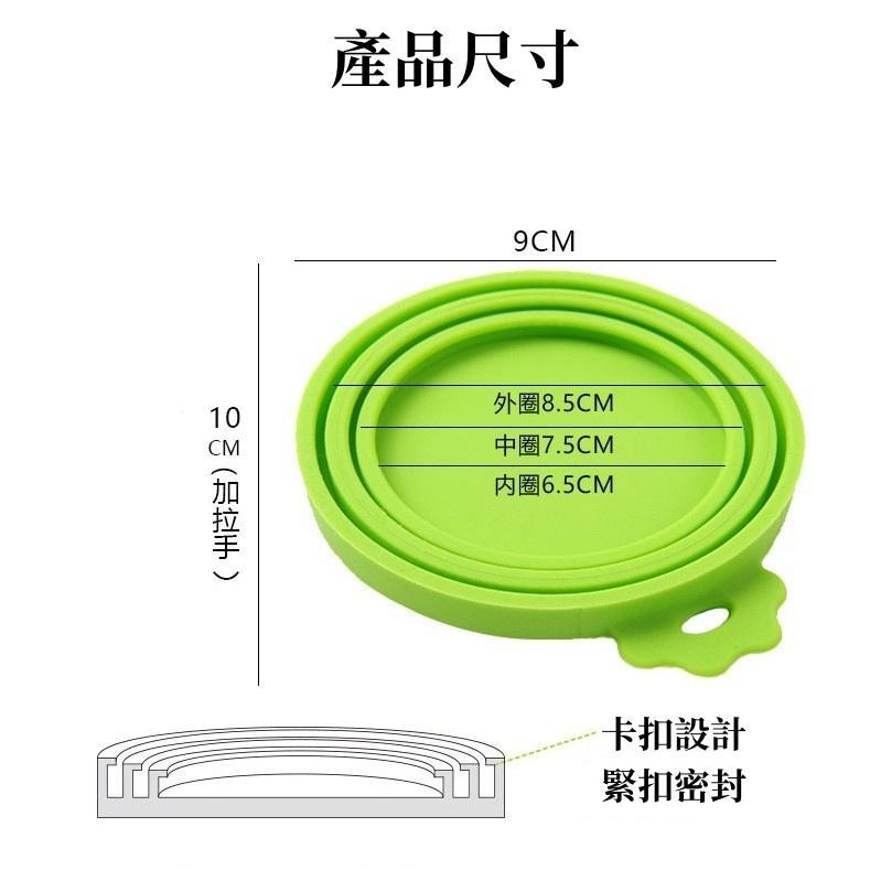 🔴現貨 保鮮罐頭蓋 寵物罐頭蓋 密封保鮮蓋 食品密封蓋 防潮蓋 罐頭 矽膠蓋 寵物罐頭蓋-細節圖7