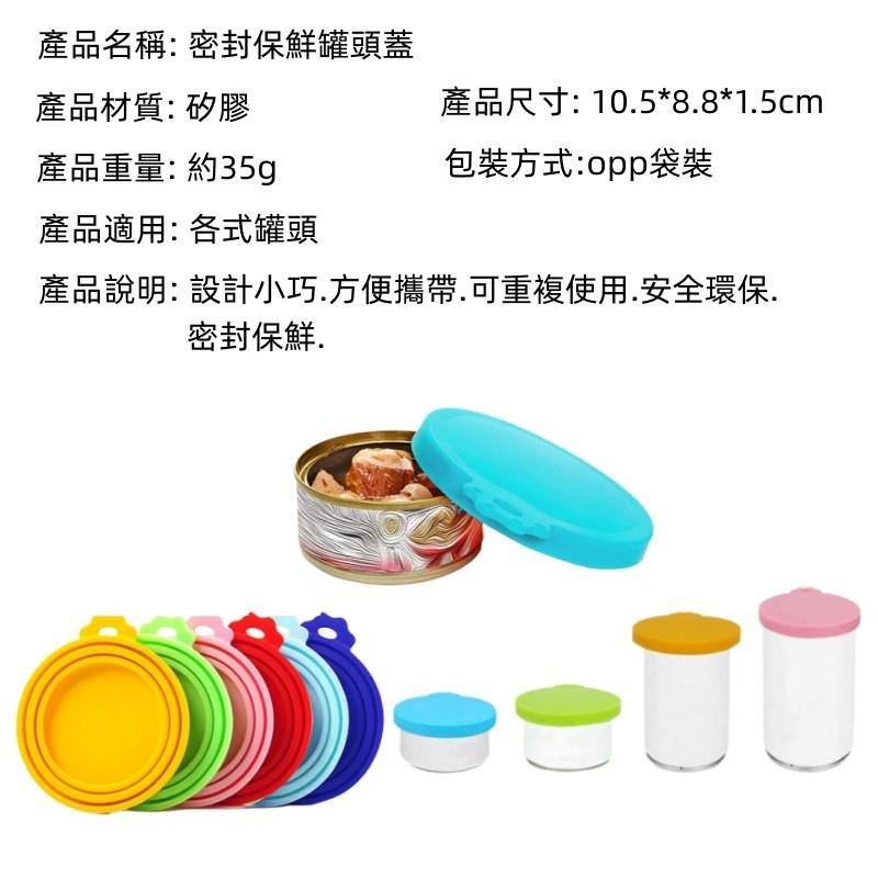 🔴現貨 保鮮罐頭蓋 寵物罐頭蓋 密封保鮮蓋 食品密封蓋 防潮蓋 罐頭 矽膠蓋 寵物罐頭蓋-細節圖8