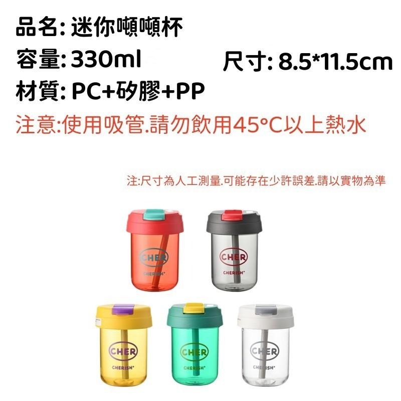 🔴台灣現貨+發票 塑料水杯 簡約高顏值吸管杯 迷你學生便攜杯 噸噸水杯 咖啡隨手杯330ml-細節圖9