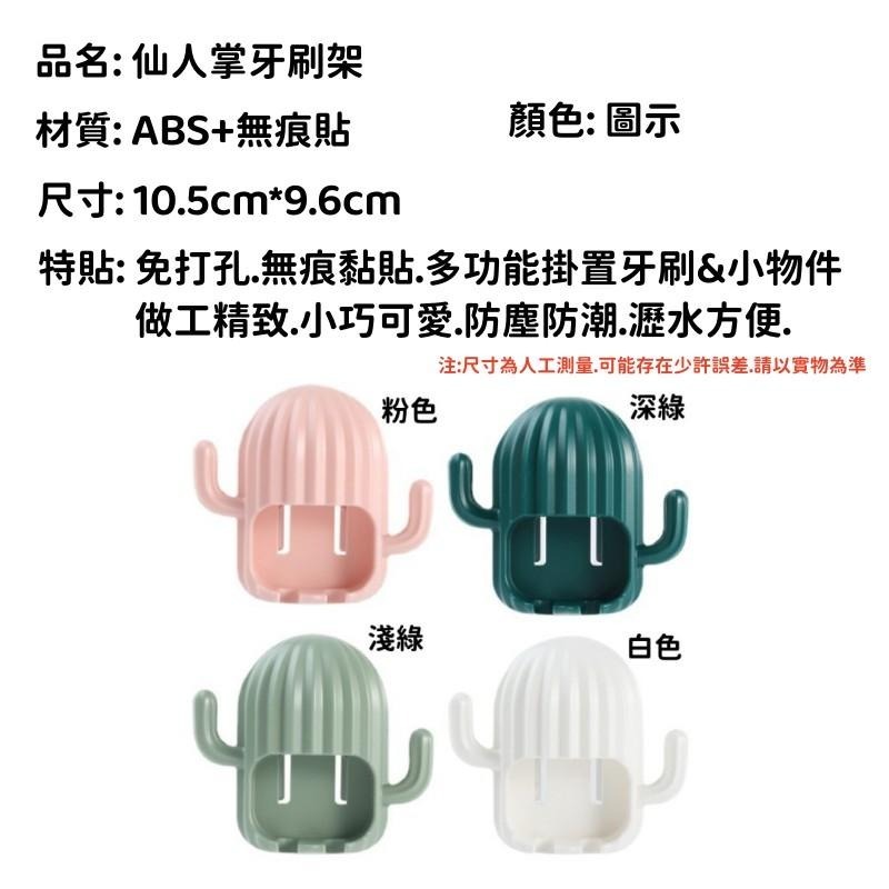🔴台灣現貨+發票【仙人掌牙刷架】牙刷架 仙人掌牙刷架 免打孔 牙刷收納架 創意瀝水 浴室收納 掛鈎 收納-細節圖9