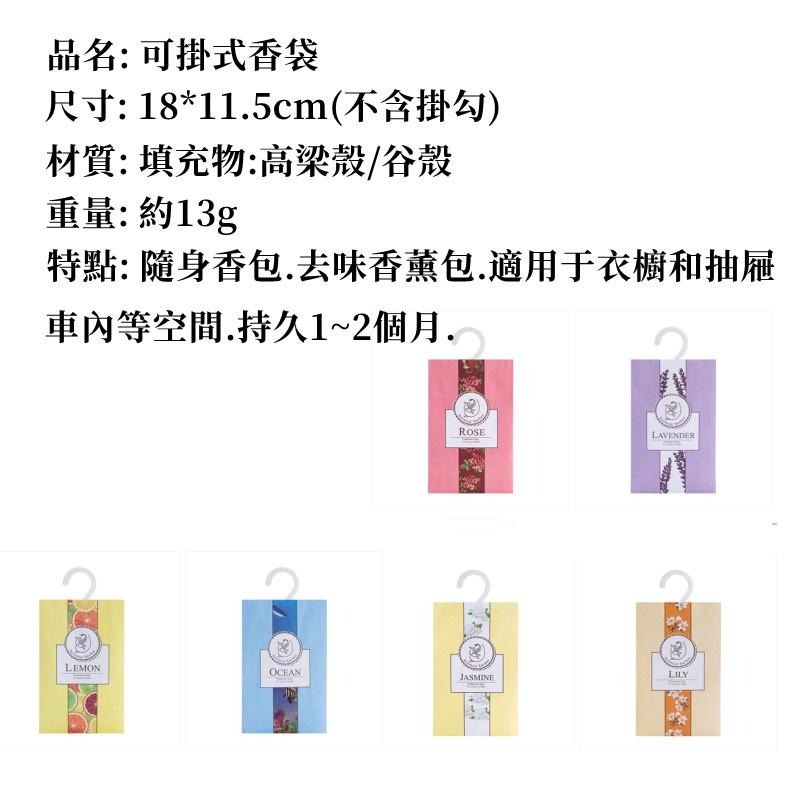 🔴現貨 【衣櫥香氛袋】可掛式香氛袋 香薰袋 可掛式香包 芳香袋 去味香薰袋 薰香袋 香氛袋 除臭香包-細節圖8