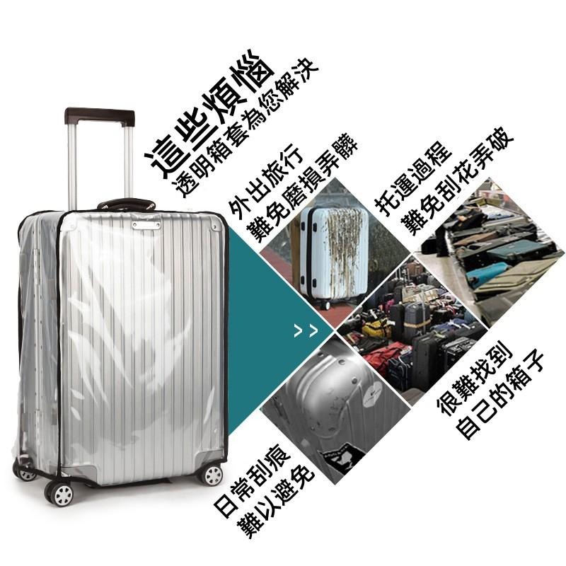 🔴台灣現貨+發票【行李箱保護套】行李箱套 行李箱防塵套 透明行李箱保護套 行李套 行李箱套保護套 行李箱防水套-細節圖3