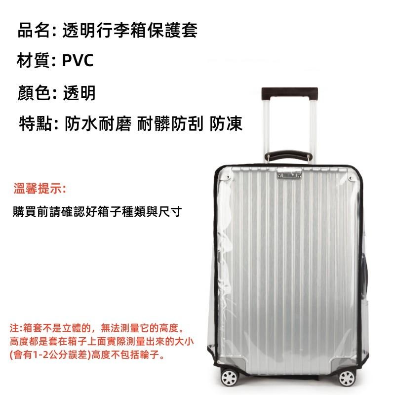 🔴台灣現貨+發票【行李箱保護套】行李箱套 行李箱防塵套 透明行李箱保護套 行李套 行李箱套保護套 行李箱防水套-細節圖8
