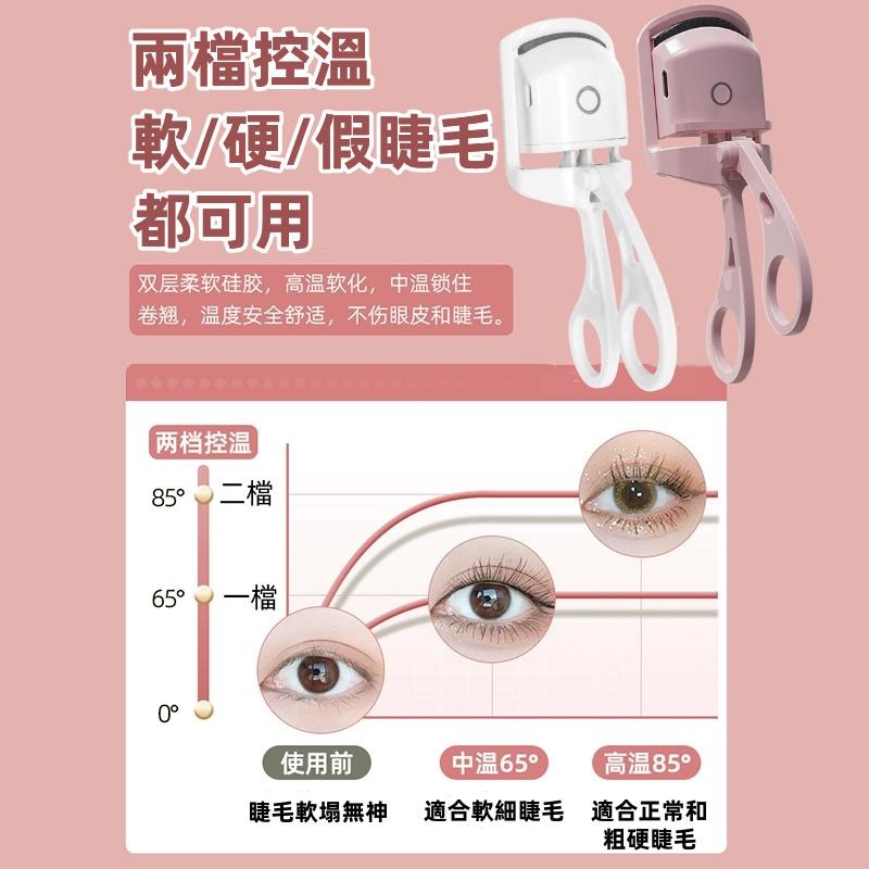 🔴台灣現貨+發票 電熱睫毛夾 電燙睫毛夾 卷翹睫毛夾 加熱捲翹睫毛 電動睫毛夾 睫毛捲翹器 睫毛神器 睫毛夾-細節圖4