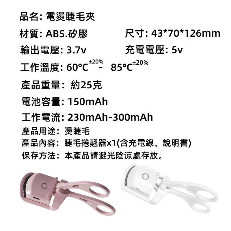 🔴台灣現貨+發票 電熱睫毛夾 電燙睫毛夾 卷翹睫毛夾 加熱捲翹睫毛 電動睫毛夾 睫毛捲翹器 睫毛神器 睫毛夾-細節圖9