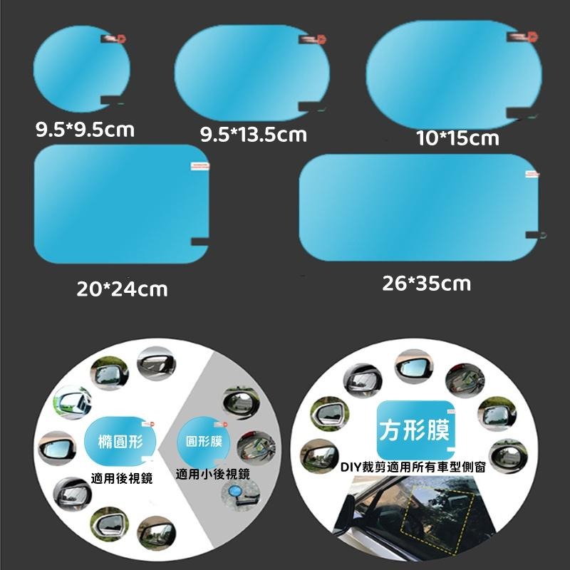 🔴現貨【汽車後視鏡車窗防雨膜】 一包兩片 防水膜 防霧膜 防雨防霧 防雨膜 防水 防眩光 防雨防水貼-細節圖7