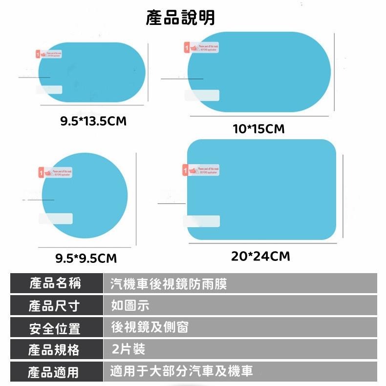 🔴現貨【汽車後視鏡車窗防雨膜】 一包兩片 防水膜 防霧膜 防雨防霧 防雨膜 防水 防眩光 防雨防水貼-細節圖8