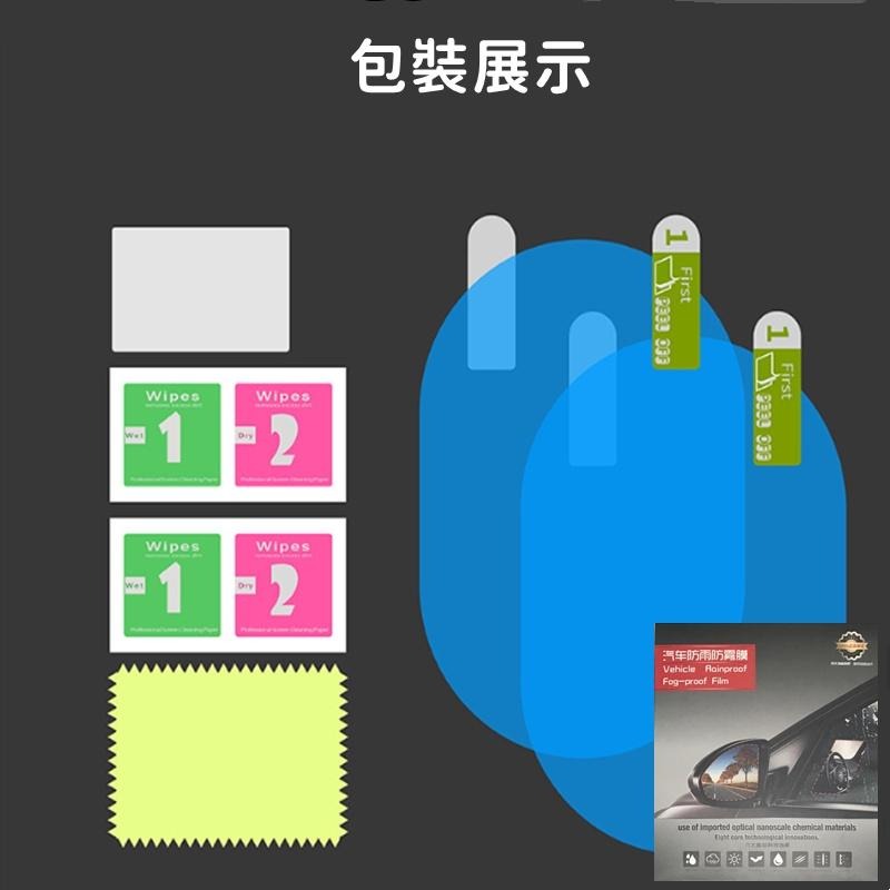 🔴現貨【汽車後視鏡車窗防雨膜】 一包兩片 防水膜 防霧膜 防雨防霧 防雨膜 防水 防眩光 防雨防水貼-細節圖9