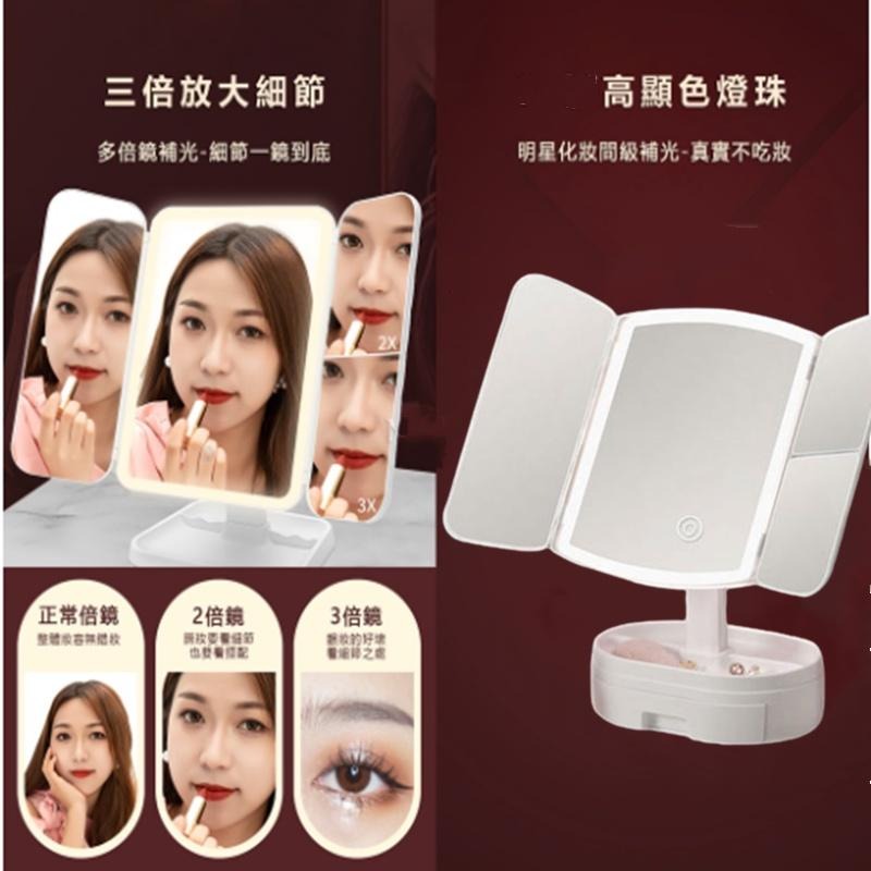 🔴現貨 LED三摺化妝鏡 觸控式化妝鏡 LED鏡子三色調光 化妝鏡 補光燈化妝鏡 美妝彩妝鏡 立鏡 鏡子 化妝補光燈-細節圖4