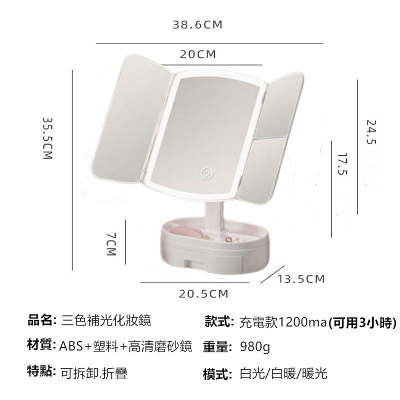 🔴現貨 LED三摺化妝鏡 觸控式化妝鏡 LED鏡子三色調光 化妝鏡 補光燈化妝鏡 美妝彩妝鏡 立鏡 鏡子 化妝補光燈-細節圖8