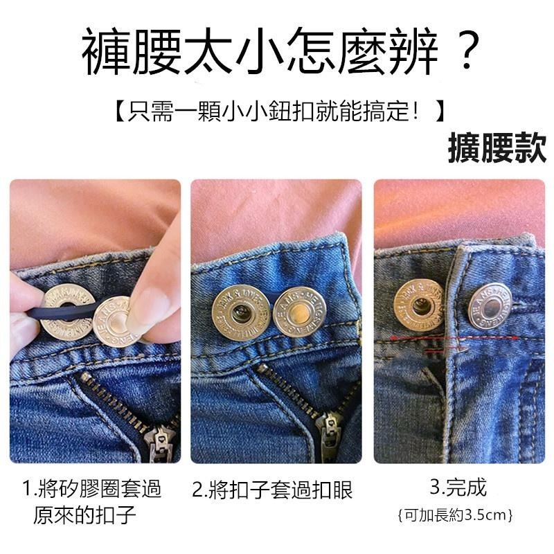 🔴現貨 免縫鈕扣 改大 改小 褲腰加寬鈕扣 鈕釦 免釘扣 可拆卸萬能扣子 免縫扣 可拆鈕扣 神奇鈕扣-細節圖2