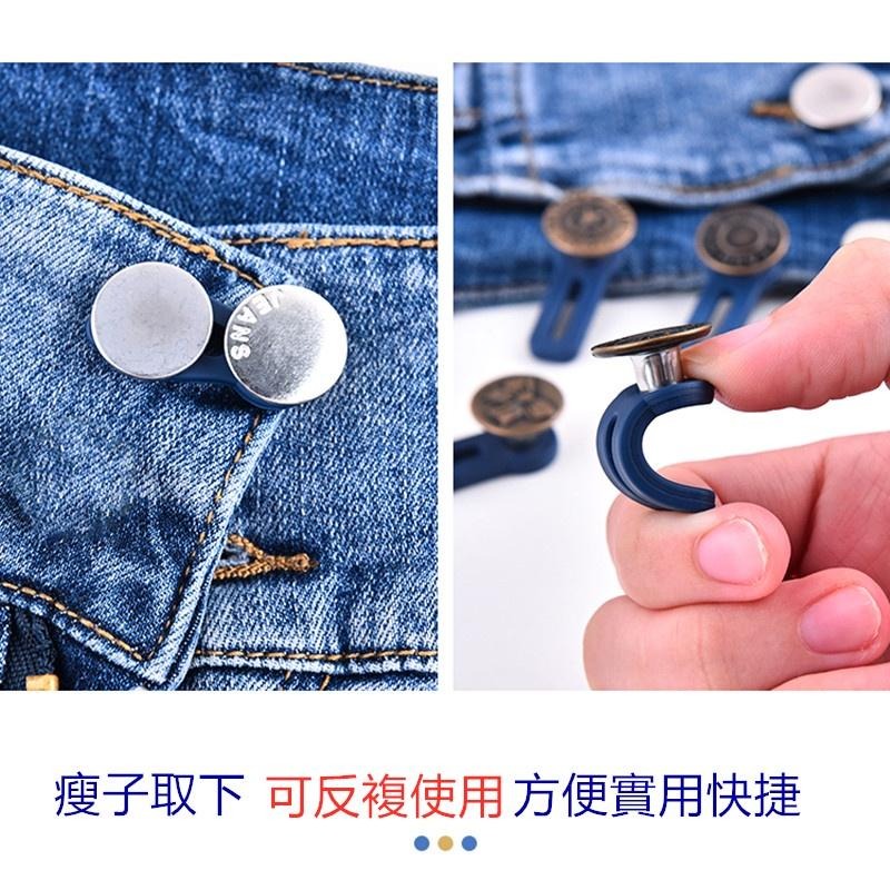🔴現貨 免縫鈕扣 改大 改小 褲腰加寬鈕扣 鈕釦 免釘扣 可拆卸萬能扣子 免縫扣 可拆鈕扣 神奇鈕扣-細節圖3