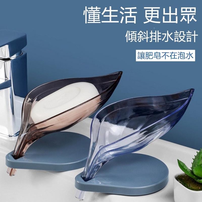 🔴現貨【瀝水肥皂架】 葉造型肥皂架 肥皂盒 肥皂架 肥皂收納 肥皂收納架 香皂盒 浴室收納 瀝水架 樹葉瀝水肥皂架-細節圖4