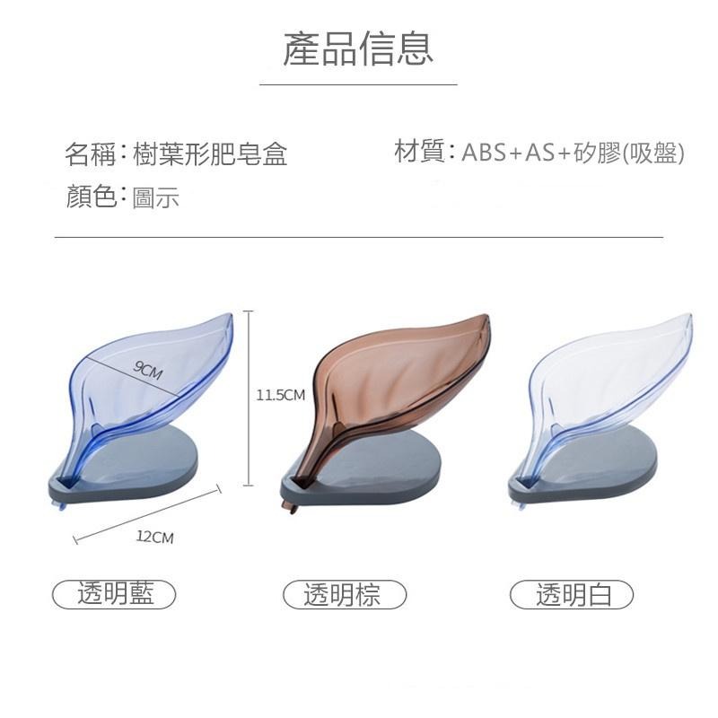 🔴現貨【瀝水肥皂架】 葉造型肥皂架 肥皂盒 肥皂架 肥皂收納 肥皂收納架 香皂盒 浴室收納 瀝水架 樹葉瀝水肥皂架-細節圖8