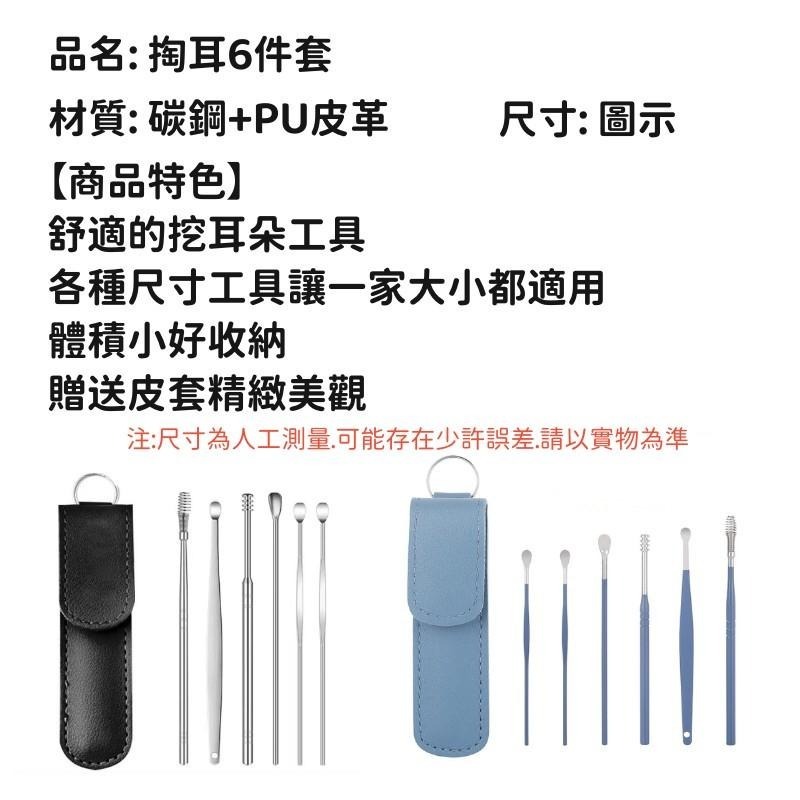 🔴台灣現貨+發票 便攜式挖耳6件組 皮套 挖耳工具 掏耳棒组 掏耳棒 採耳 挖耳朵 挖耳勺 挖耳器-細節圖9