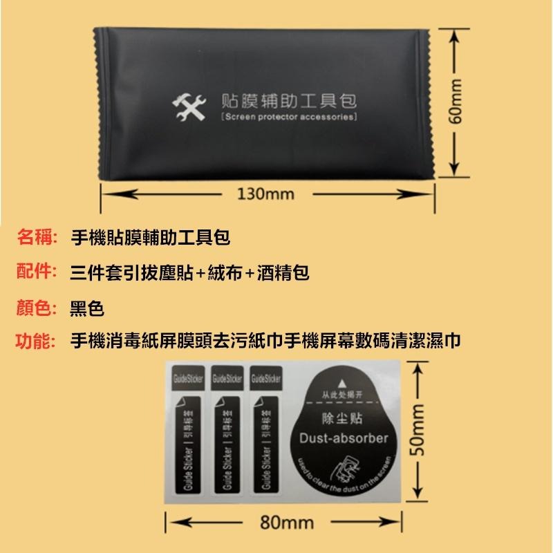 🔴現貨【貼模工具包】貼膜輔助工具包 玻璃貼工具包 清潔棉 螢幕清潔棉 酒精工具包 手機貼模工具包 擦拭布 貼膜包-細節圖4
