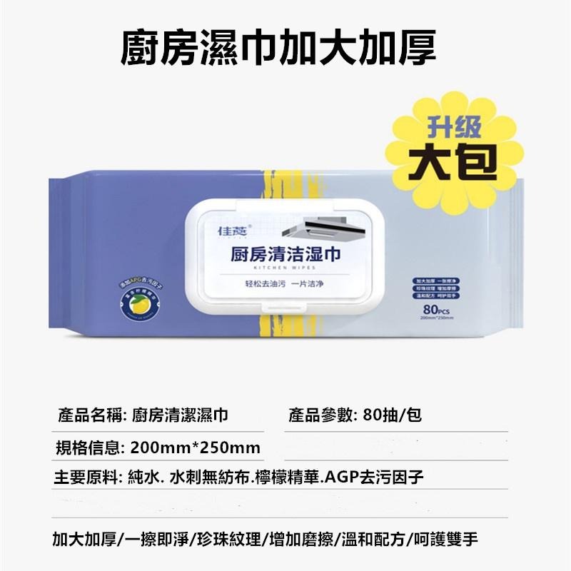 🔴現貨 80抽廚房清潔濕紙巾 加厚加大 居家清潔抹布 拋棄式抹布 清潔紙巾 去油濕紙巾 濕紙巾 清潔廚房抹布-細節圖9