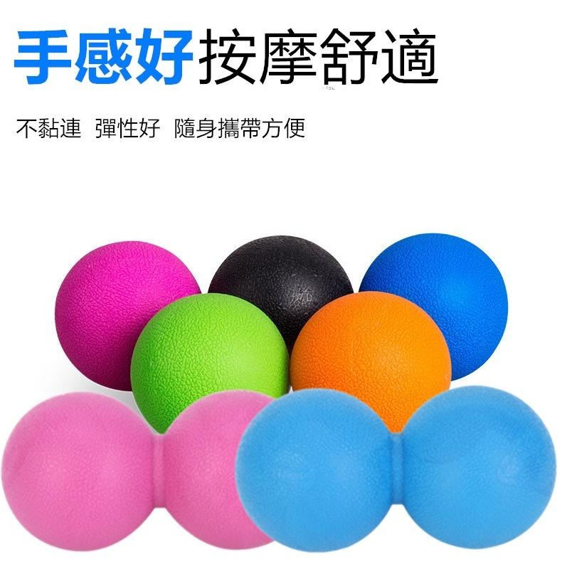🔴現貨【實心按摩球】 按摩球 花生球 瑜珈按摩球 筋膜球 穴位按摩 按摩筋膜球 雙胞胎筋膜球 實心矽膠-細節圖6
