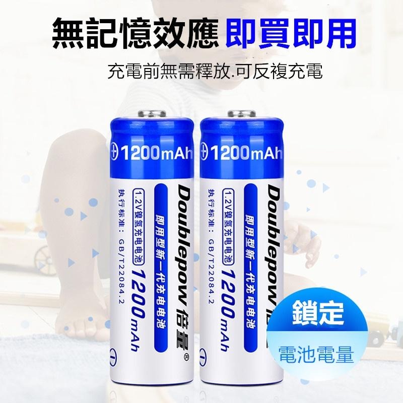🔴現貨【倍量3號電池】充電電池 3號 電池 低自放充電電池 1200mah 3號電池 AA充電電池 環保電池 AA電池-細節圖5
