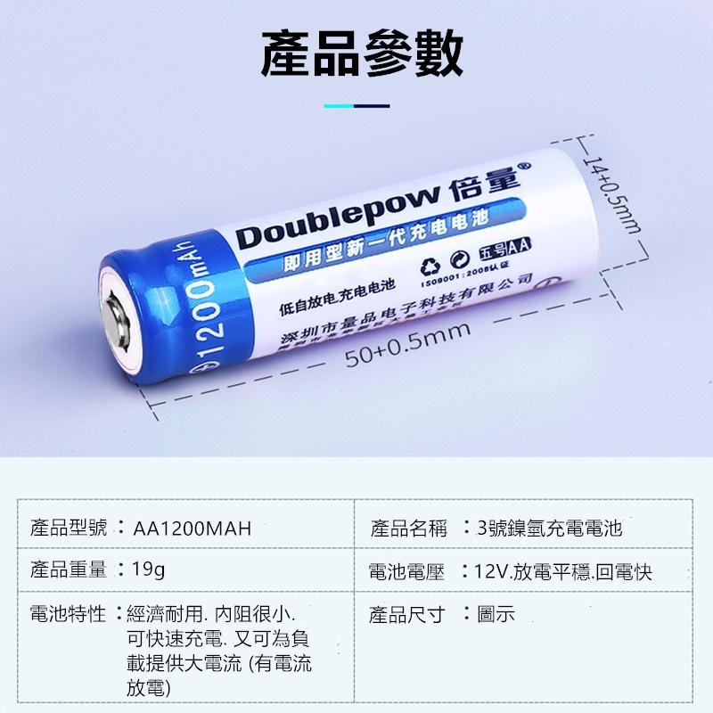 🔴現貨【倍量3號電池】充電電池 3號 電池 低自放充電電池 1200mah 3號電池 AA充電電池 環保電池 AA電池-細節圖9