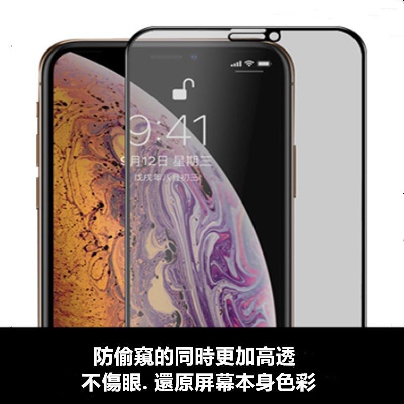🔴現貨【蘋果防窺貼】iphone防偷窺鋼化膜 保護貼 防護膜 保護膜 iPhone螢幕貼 蘋果手機保護貼-細節圖7