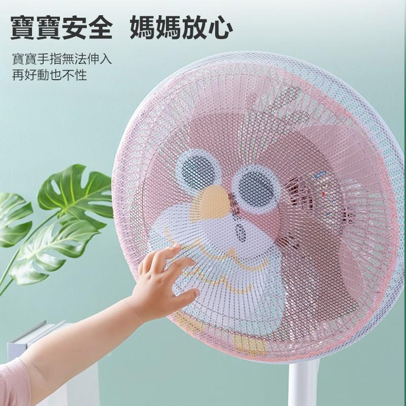 🔴現貨【風扇網罩】電風扇保護罩 風扇套 防夾手電風扇罩 防護安全用品 安全罩 風扇防塵套 安全罩 電扇罩 電風扇保護罩-細節圖3