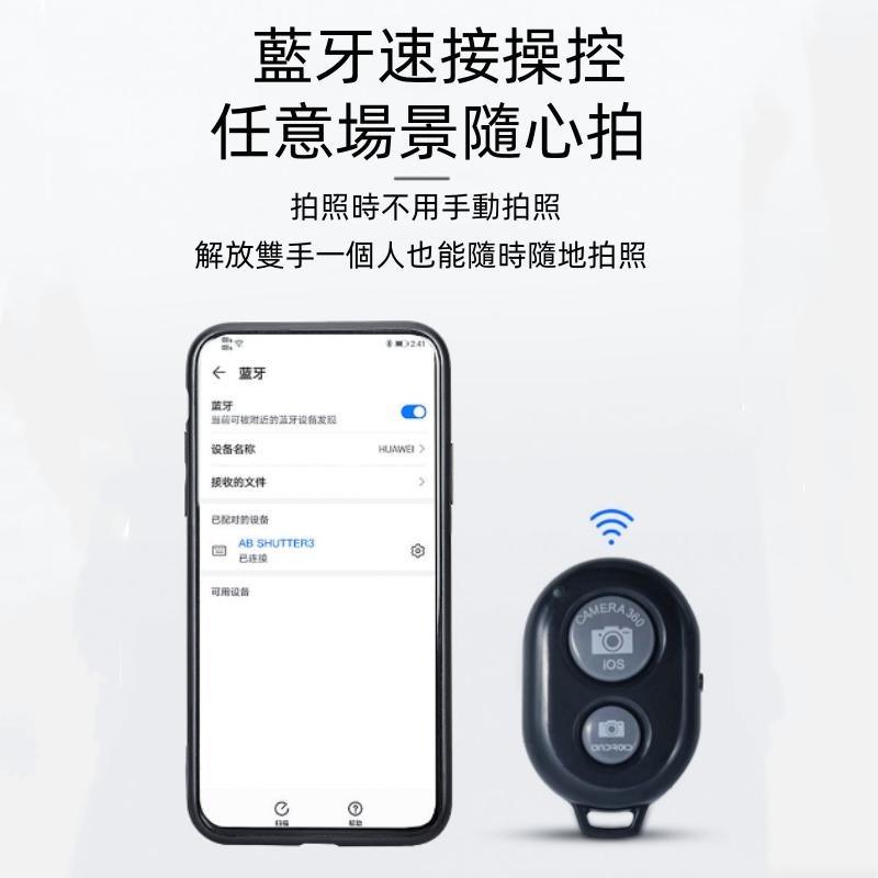 🔴現貨【藍牙自拍器】手機藍牙遙控器 自拍器 藍芽自拍器 無線自拍器 遙控自拍 超強自拍神器 手機自拍 遠距離自拍器-細節圖6