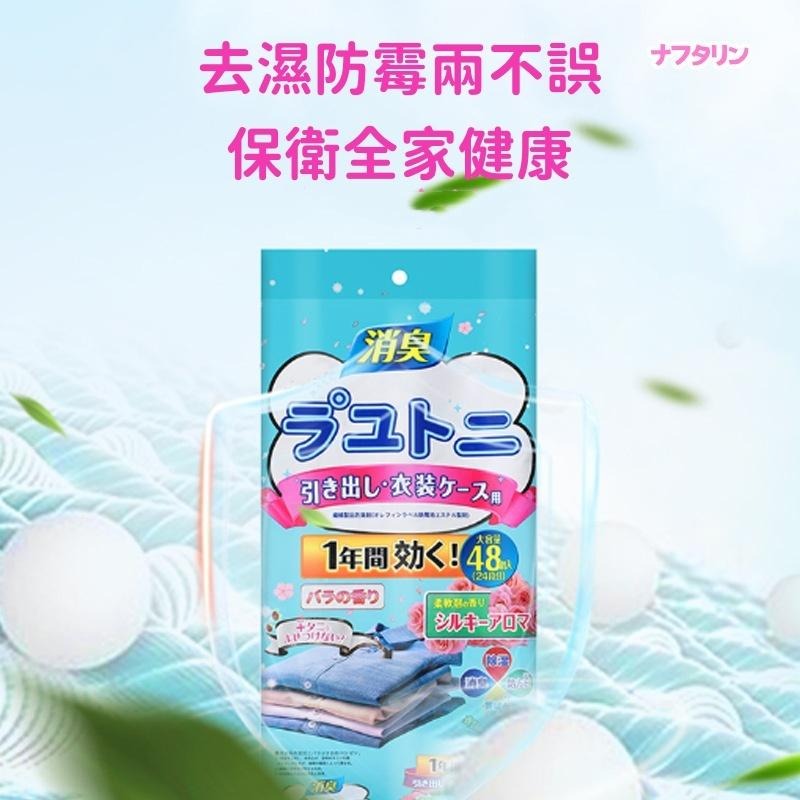 🔴台灣現貨+發票 日式芳香除臭 天然成份 衣櫃防霉袋 48入/包防霉防潮 除味消臭 植物萃取 玫瑰花香-細節圖2