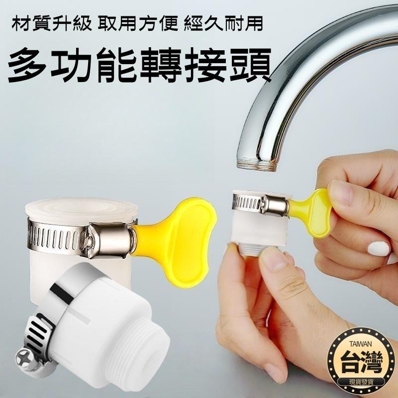🔴台灣現貨+發票 萬能接頭 M22接口 水龍頭轉接頭 萬用接頭 萬用轉接頭 萬能轉接頭 萬用轉換頭 水龍頭萬用接頭-細節圖10