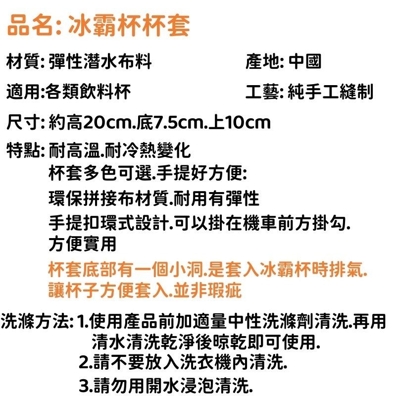 🔴台灣現貨+發票 冰霸杯杯套 冰霸杯配件 冰霸杯套 環保提袋 飲料提袋 保溫杯套 潛水布 30oz 900mL-細節圖8