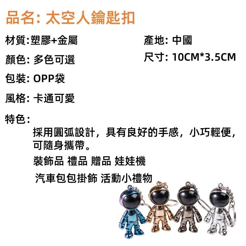 🔴台灣現貨+發票 太空人鑰匙圈 宇航員吊飾 掛飾 包包吊飾 鑰匙扣 可愛 學生 情侶 禮物 背包掛件 宇宙-細節圖9