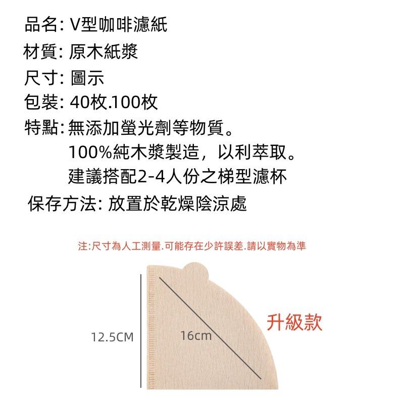 🔴台灣現貨+發票 咖啡濾紙 錐形濾紙 濾紙 無漂白 無異味 2-4人 漂白 無漂白濾紙40入100入 咖啡用品 濾紙-細節圖9