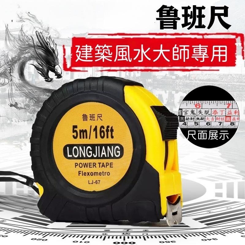🔴台灣現貨+發票 魯班尺5米/7.5米 文公尺 魯班測量尺 鋼捲尺 吉凶尺 木工 捲尺 台尺 魯班尺 皮尺 伸縮捲尺-細節圖2