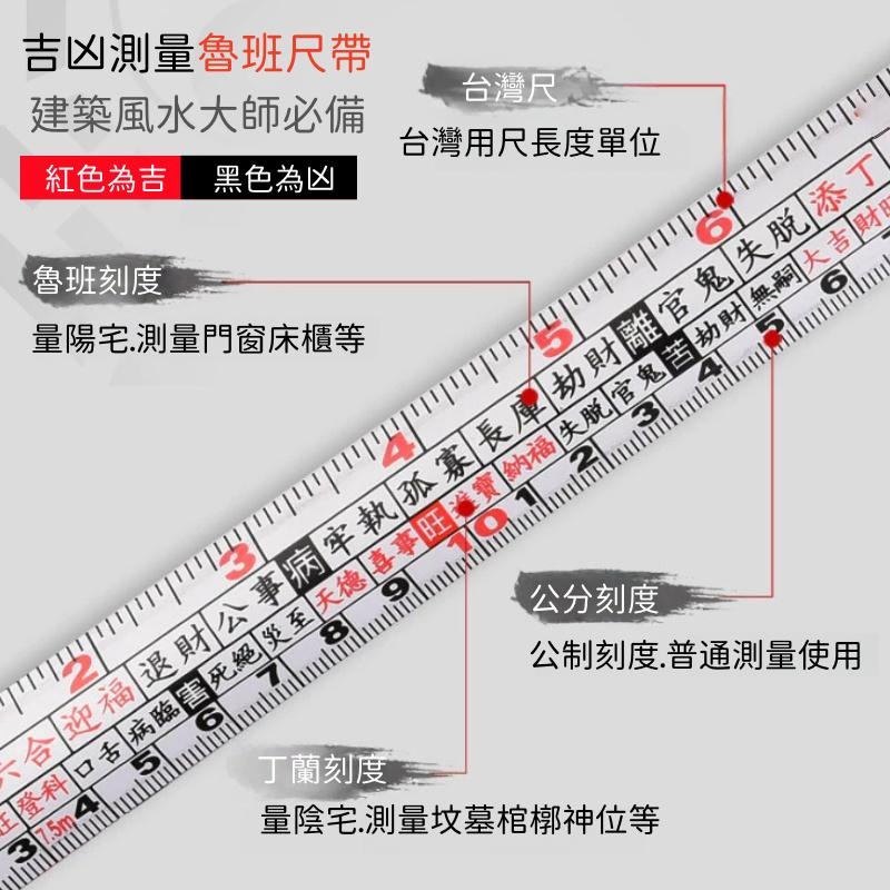 🔴台灣現貨+發票 魯班尺5米/7.5米 文公尺 魯班測量尺 鋼捲尺 吉凶尺 木工 捲尺 台尺 魯班尺 皮尺 伸縮捲尺-細節圖6