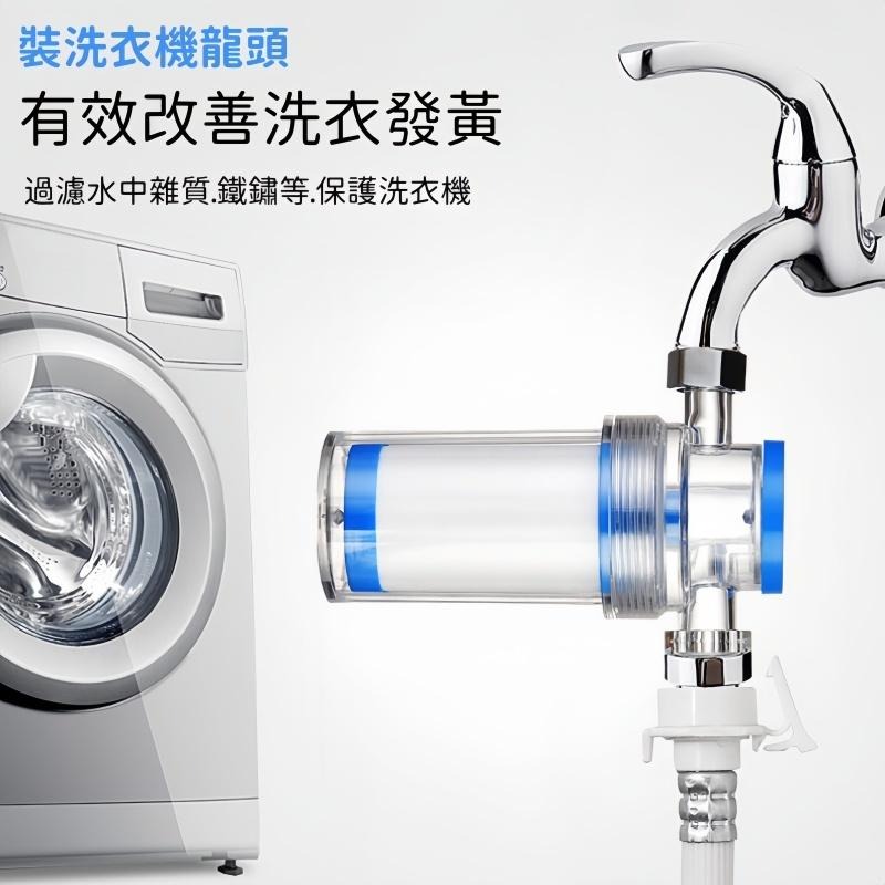 🔴台灣現貨+發票 前置過濾器 沐浴過濾器 除氯 活性碳 洗衣機過濾器 水龍頭過濾器 泥沙鐵鏽過濾 水龍頭 蓮蓬頭淨水器-細節圖2