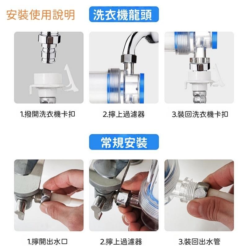 🔴台灣現貨+發票 前置過濾器 沐浴過濾器 除氯 活性碳 洗衣機過濾器 水龍頭過濾器 泥沙鐵鏽過濾 水龍頭 蓮蓬頭淨水器-細節圖6