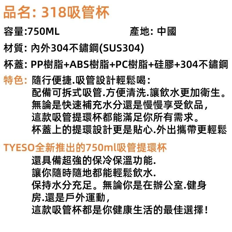 🔴台灣現貨+發票 吸管保溫杯 TYESO 泰碩 304不銹鋼 保冷保熱 530 750毫升 咖啡杯保溫杯飲料杯 手提-細節圖9