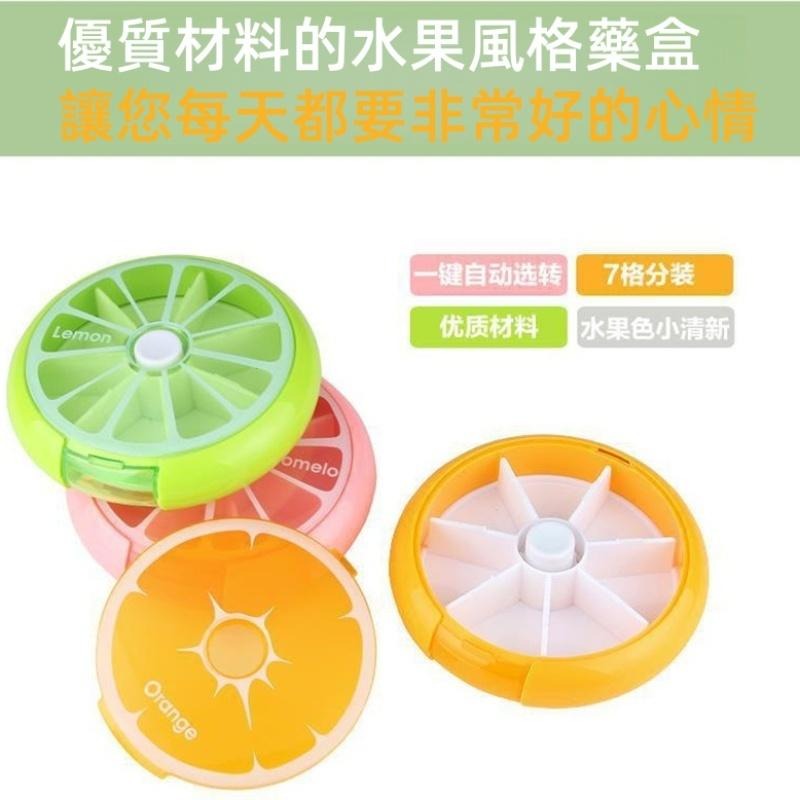 🔴台灣現貨+發票 七格旋轉藥盒 隨身藥盒 保健藥盒 7格設計 防潮防塵設計 旅行藥盒 藥盒 收納盒 飾品盒 攜帶式藥盒-細節圖2