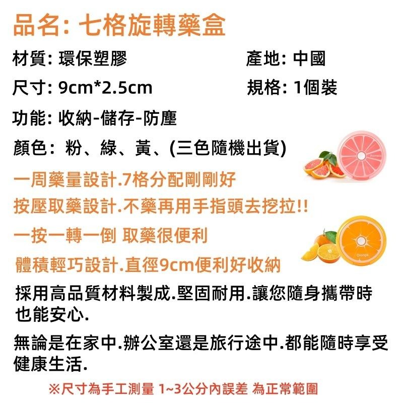 🔴台灣現貨+發票 七格旋轉藥盒 隨身藥盒 保健藥盒 7格設計 防潮防塵設計 旅行藥盒 藥盒 收納盒 飾品盒 攜帶式藥盒-細節圖9