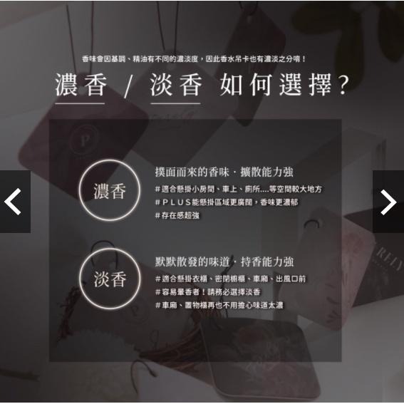 🔴現貨 純粹 PURELY 特調香水吊卡 香片 香氛吊卡 香水吊卡 擴香 香味 衣櫃香氣 汽車香片 香水 香薰-細節圖2